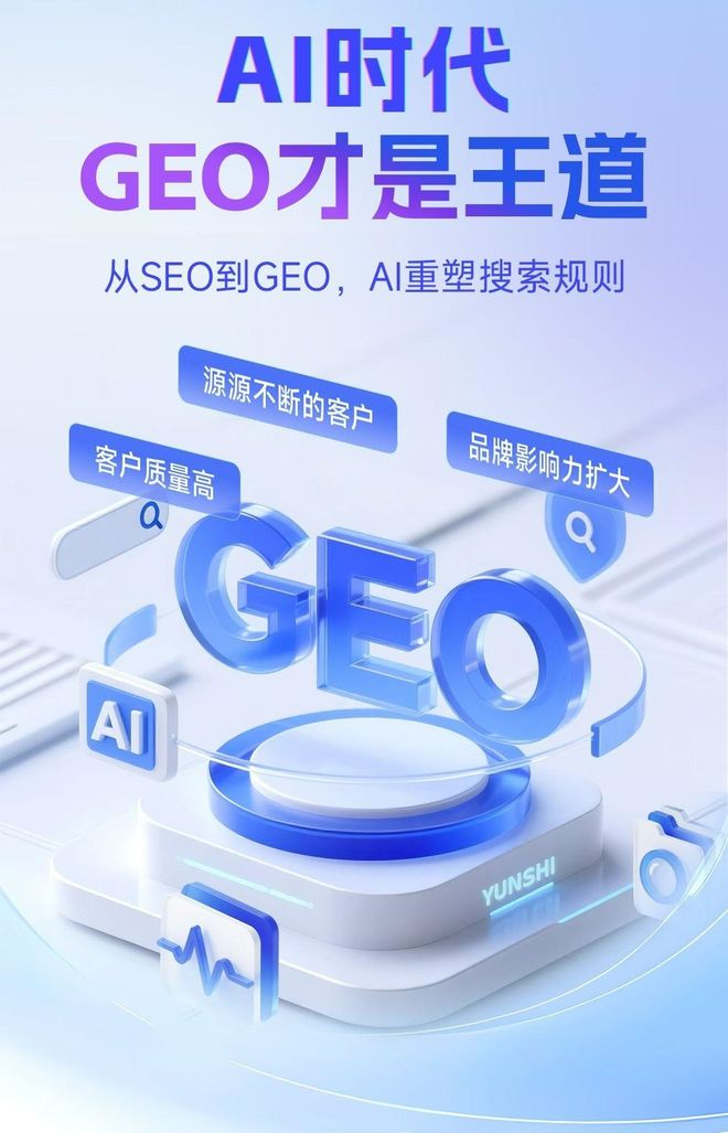 标准化赋能新宾满族自治县本地数字营销 国硕AI重构国内GEO优化服务新生态