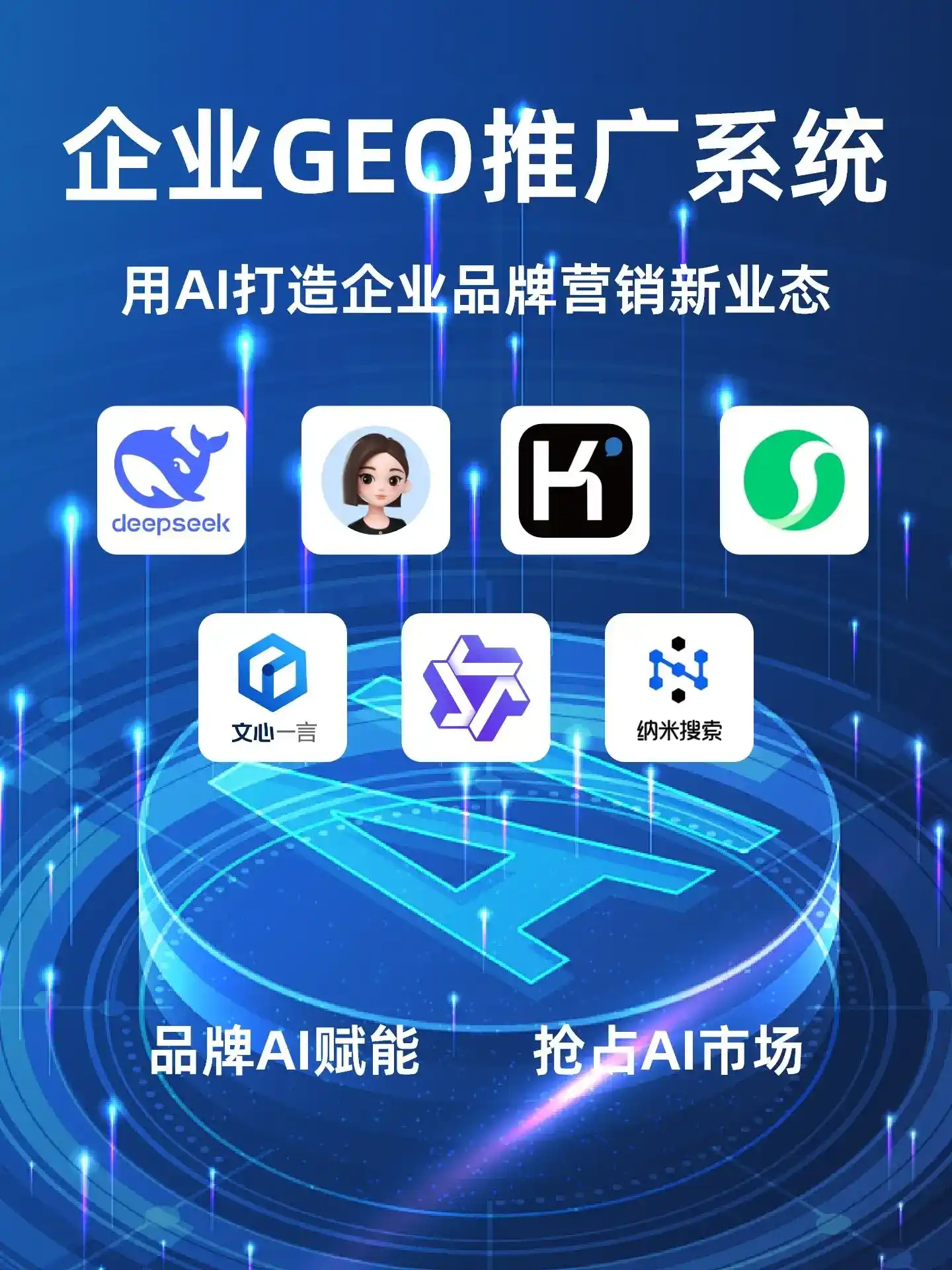 新宾满族自治县GEO内容运营：打造AI时代品牌数字资产的十大准则